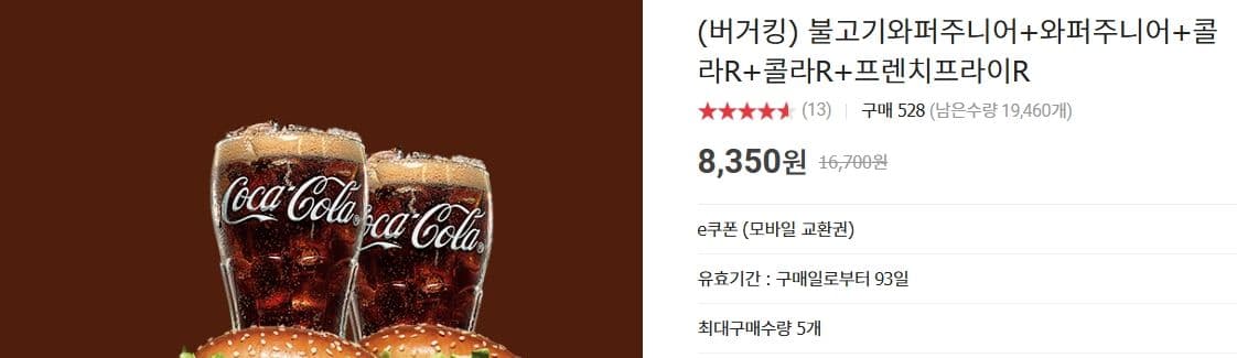 버거킹 세트 8,350원