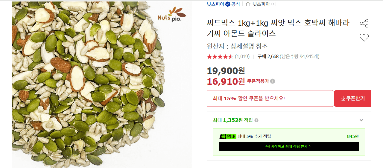 씨드믹스 1kg+1kg