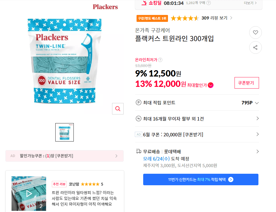 플랙커스 트윈라인 300개입