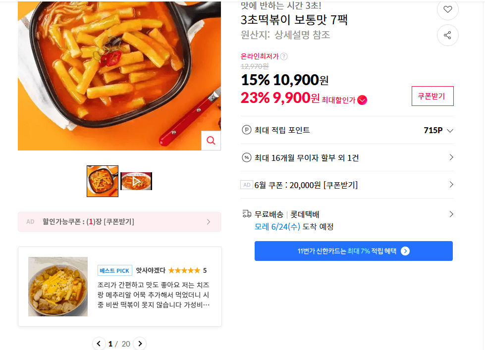 3초떡볶이 보통맛 7팩
