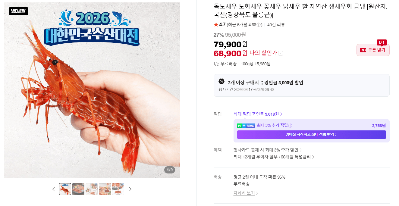 자연산 활 새우회 4종