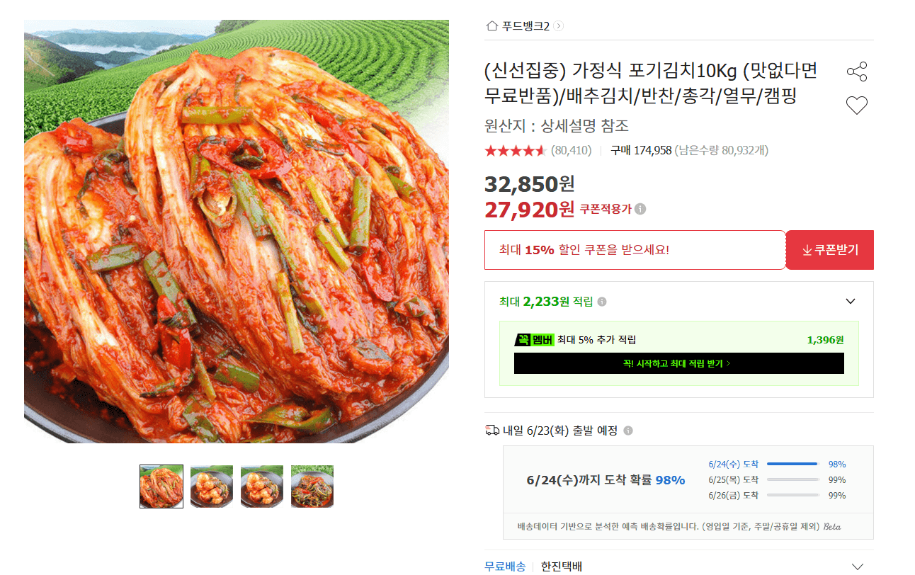 포기김치 10kg