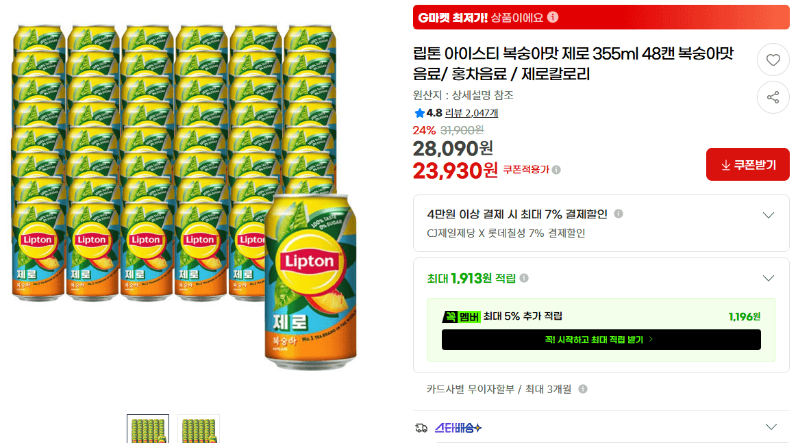 립톤 아이스티 복숭아 제로 48캔