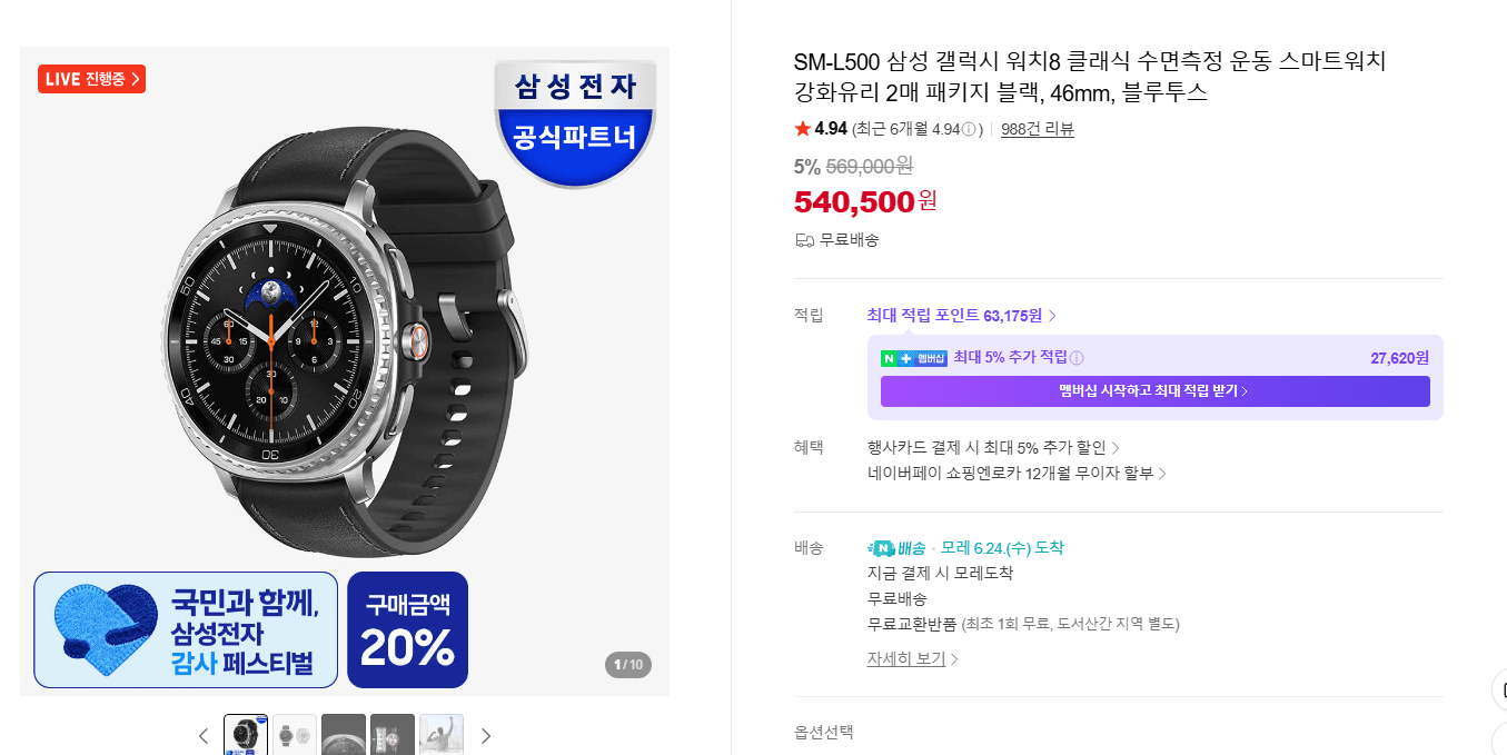 갤럭시 워치8 클래식 46mm
