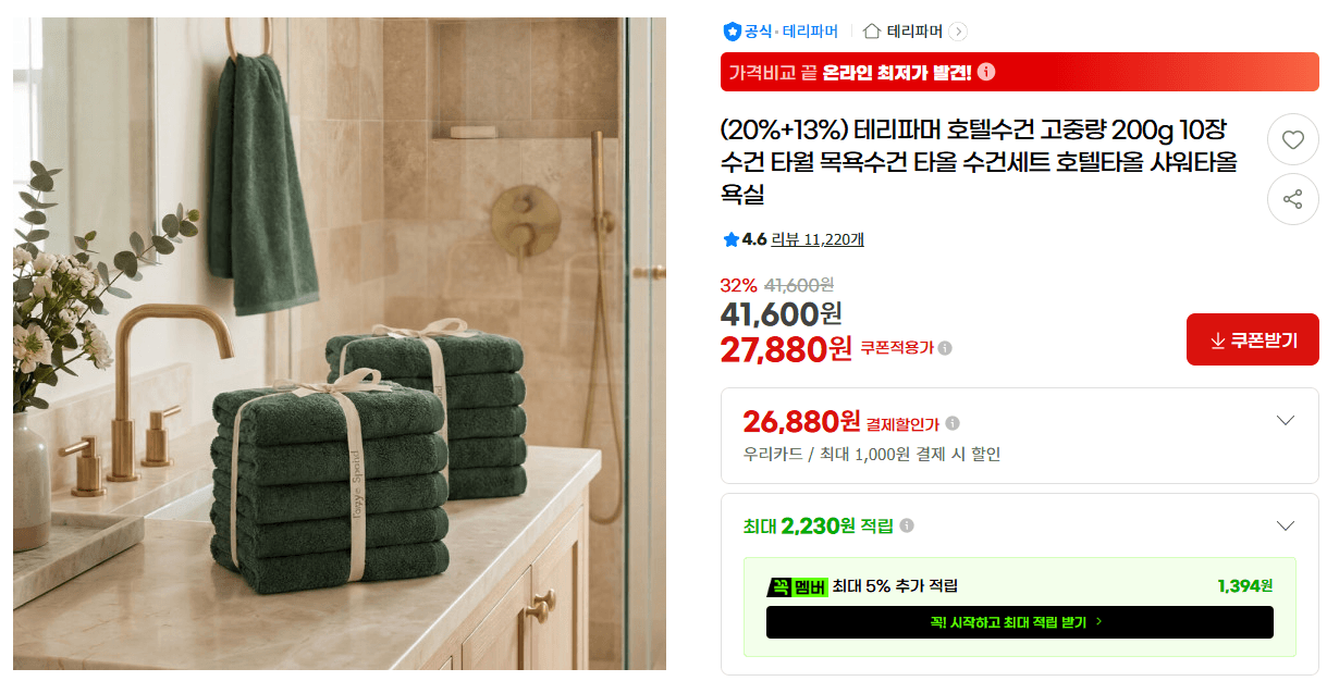 테리파머 호텔수건 200g 10장
