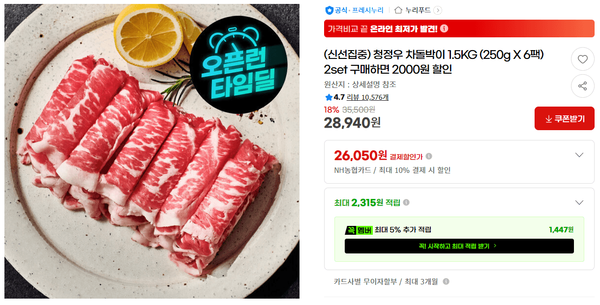 청정우 차돌박이 1.5KG