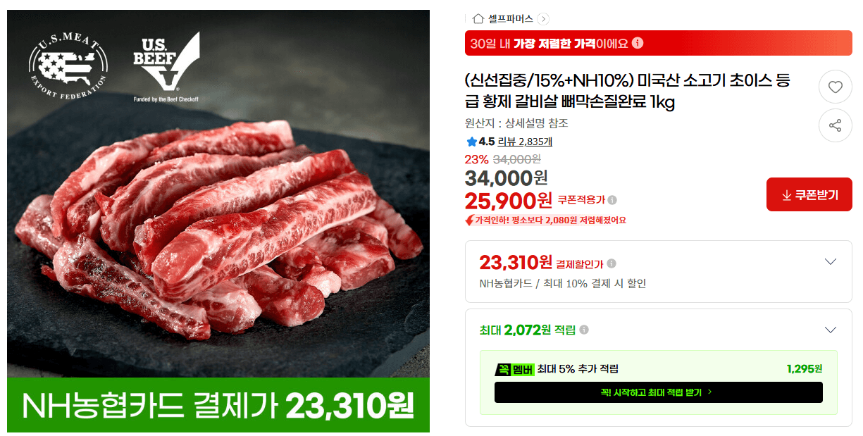 미국산 초이스 황제 갈비살 1kg