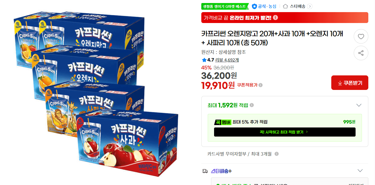 카프리썬 오렌지망고 외 총 50개