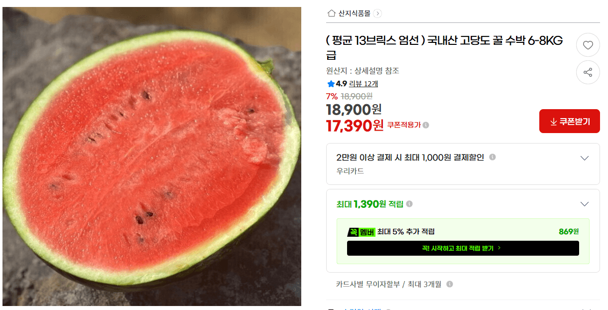 고당도 꿀 수박 6-8KG급