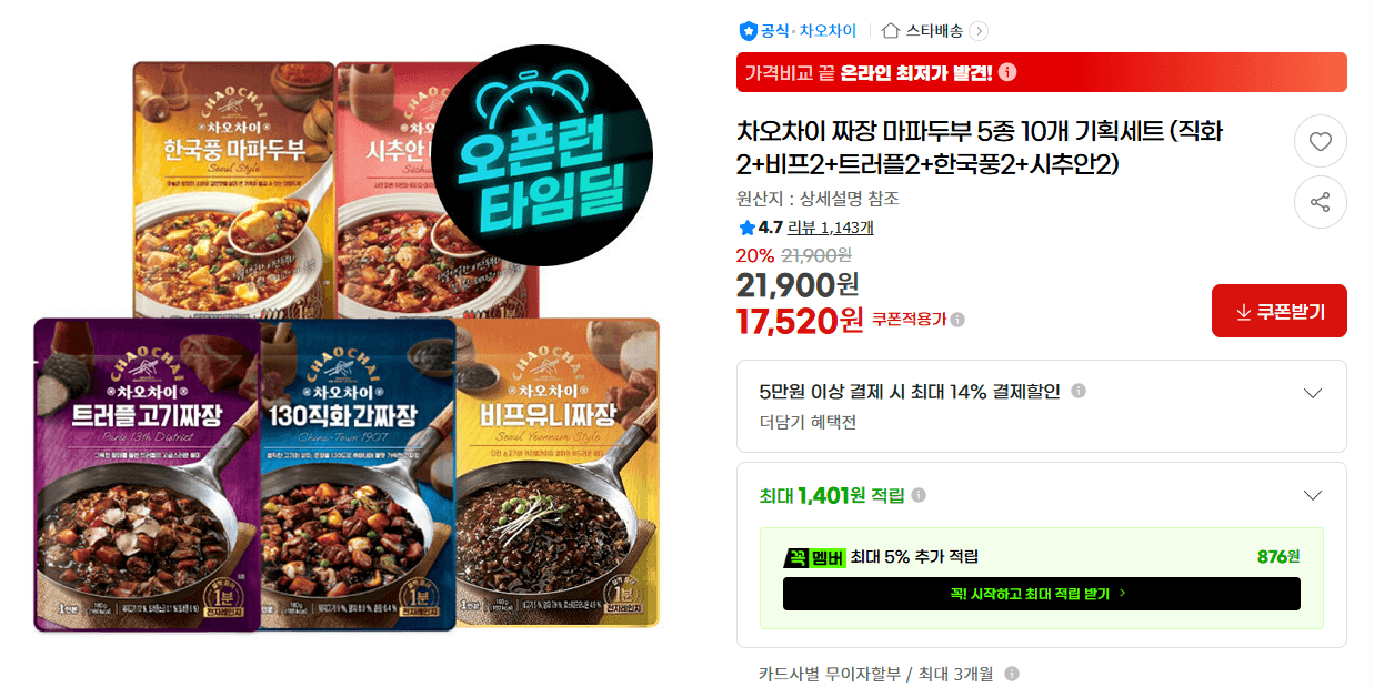 차오차이 짜장 마파두부 5종