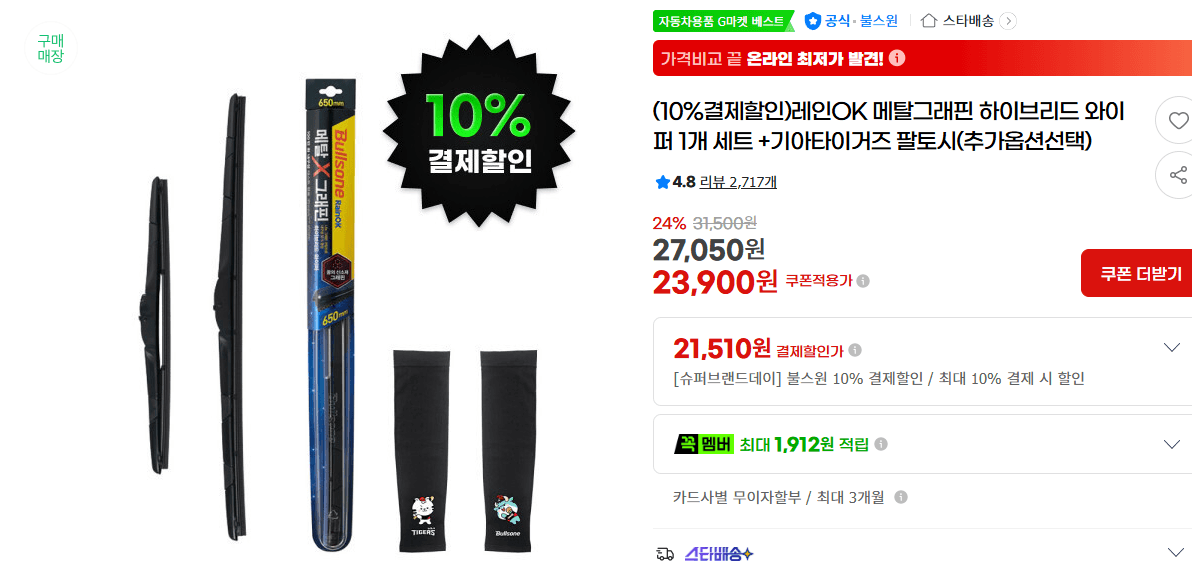 레인OK 메탈 그래핀 와이퍼