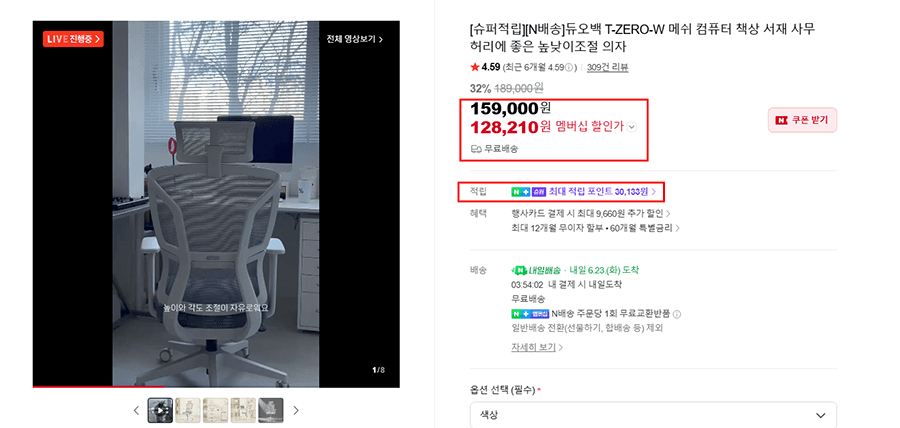 듀오백 T-ZERO 메쉬 의자