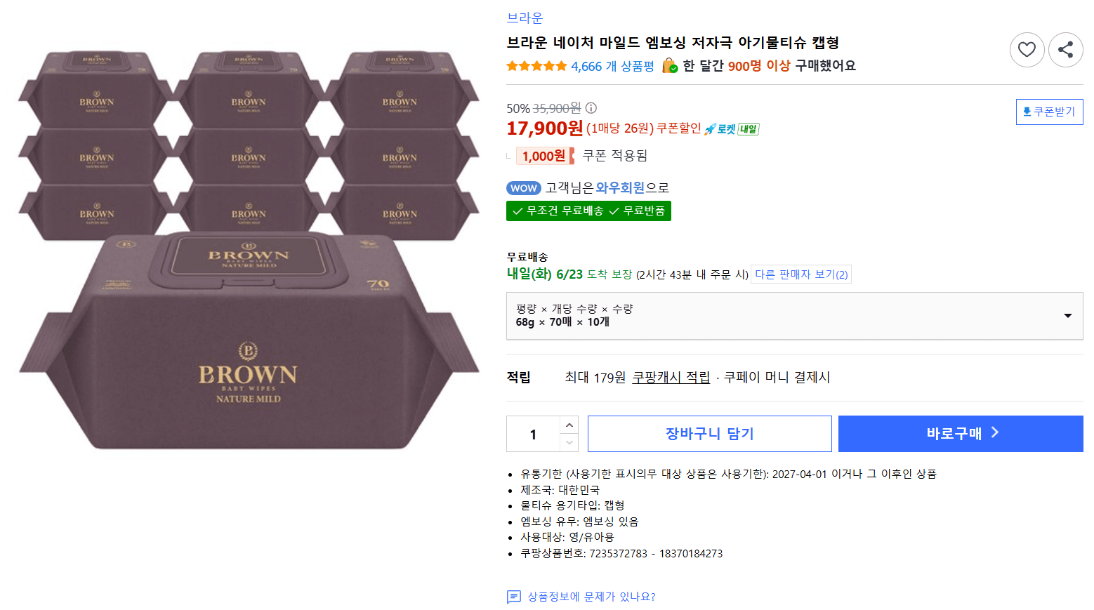 브라운 네이처 마일드 물티슈 캡형