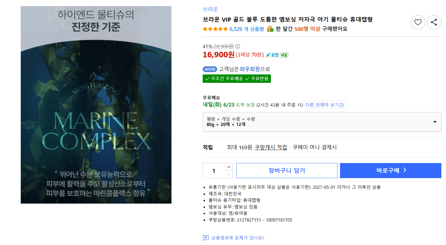 브라운 VIP 골드 블루 아기 물티슈