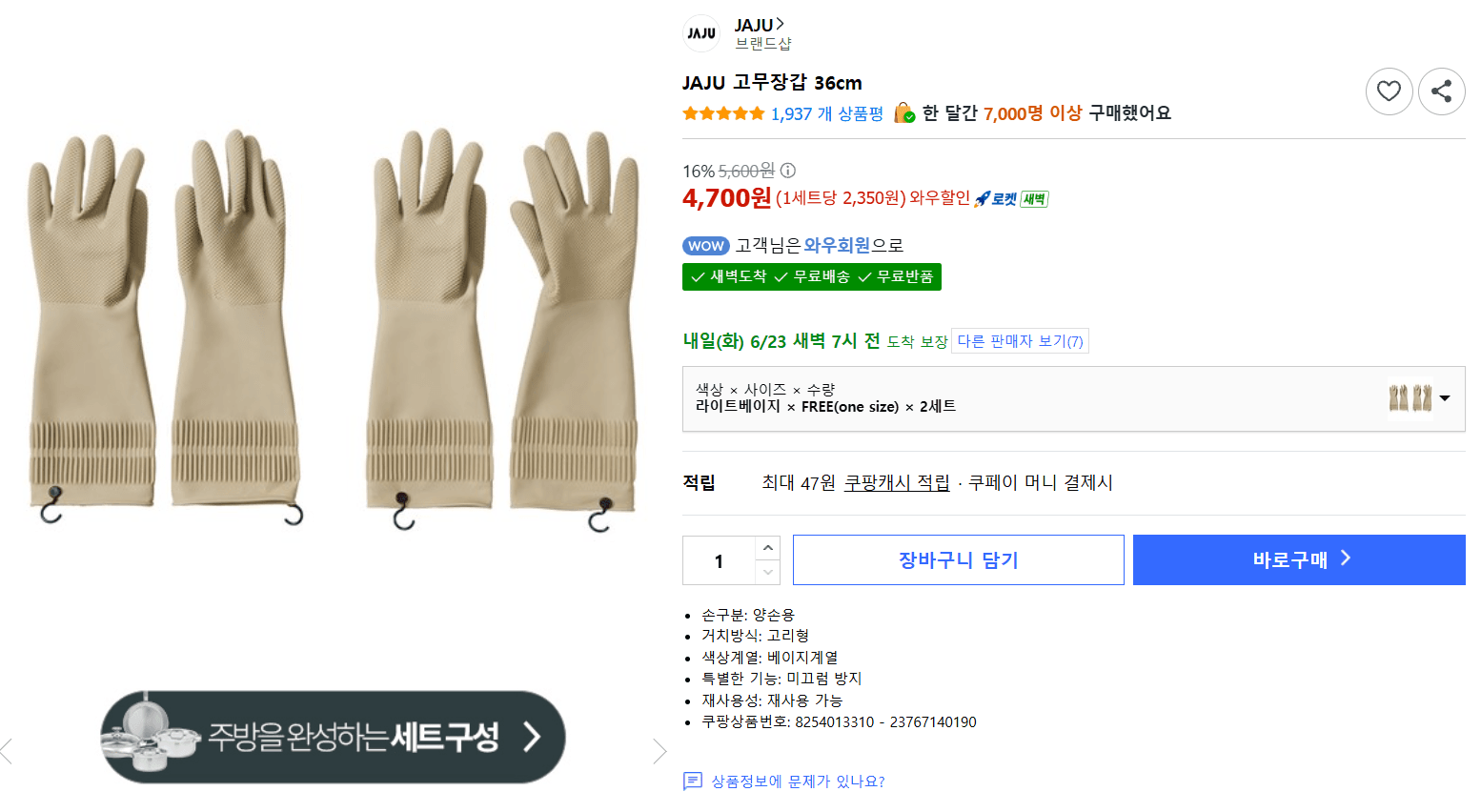 자주 고무장갑 36cm