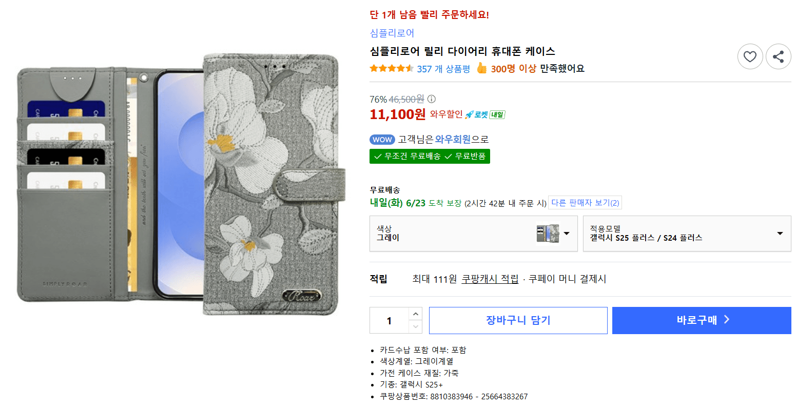 심플리로어 릴리 다이어리 케이스