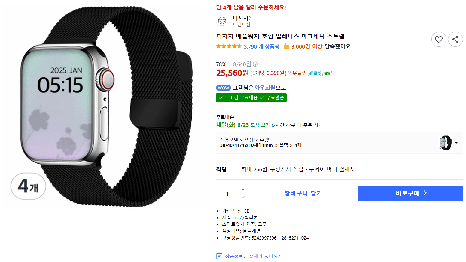 디지지 애플워치 밀레니즈 스트랩 (블랙)