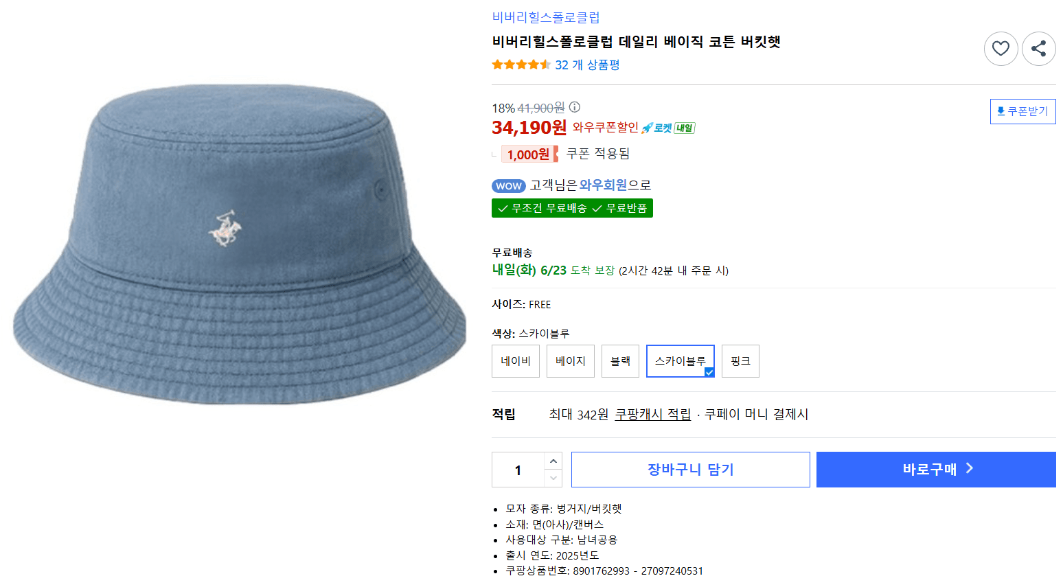 비버리힐스폴로클럽 데일리 베이직 코튼 버킷햇
