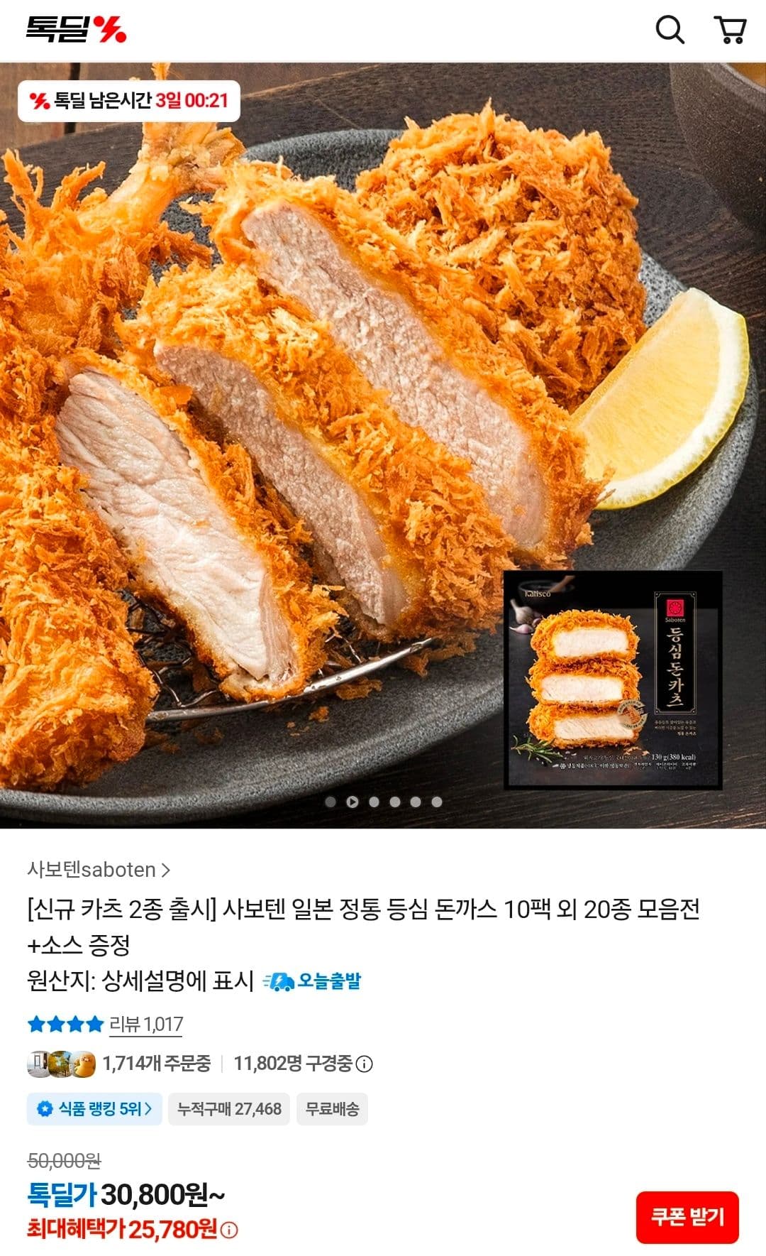 사보텐 등심 돈까스 10팩