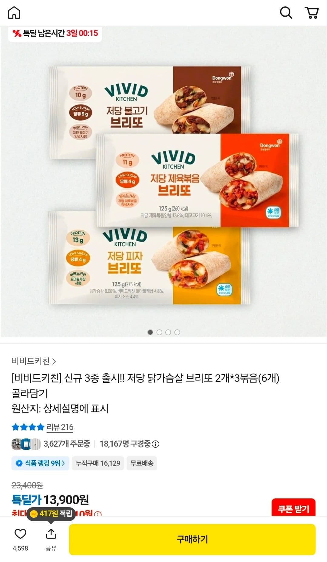 비비드키친 닭가슴살 브리또 6개