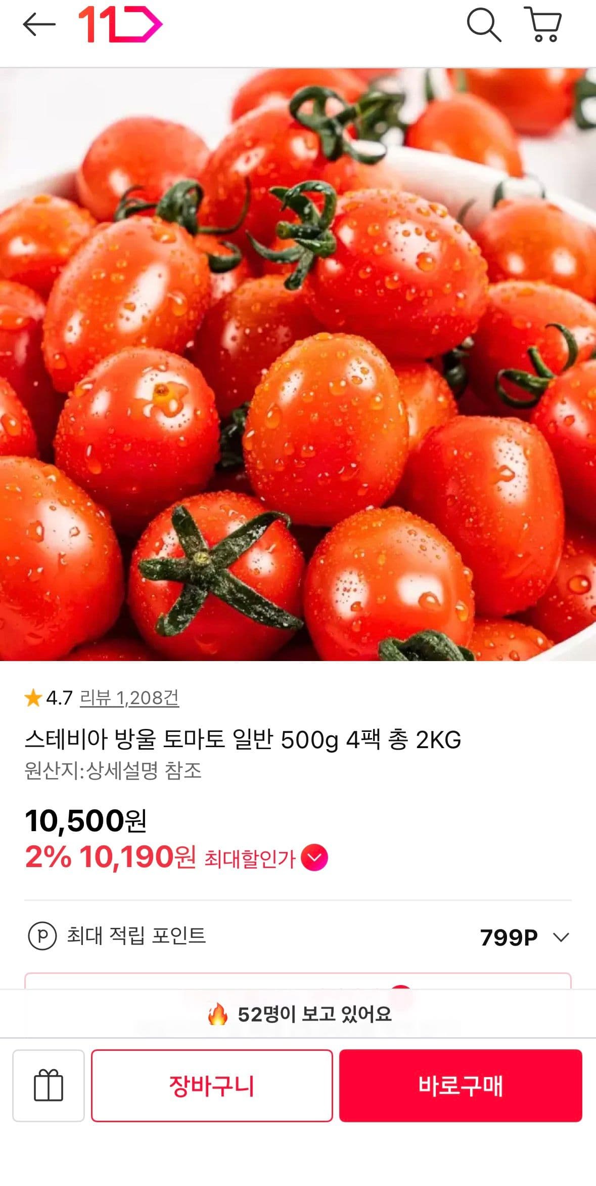 스테비아 방울토마토 4팩 2KG