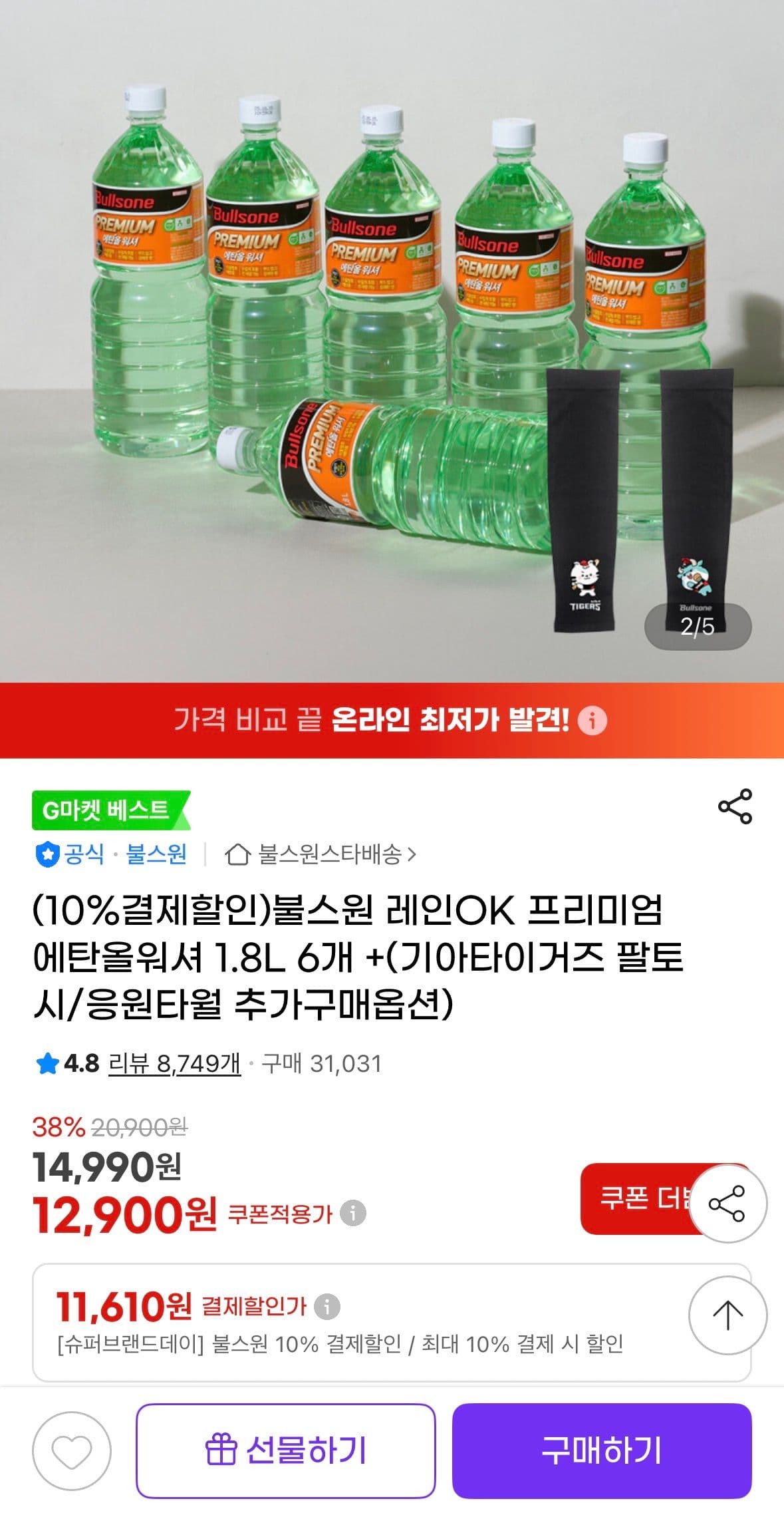불스원 레인OK 에탄올워셔 6개