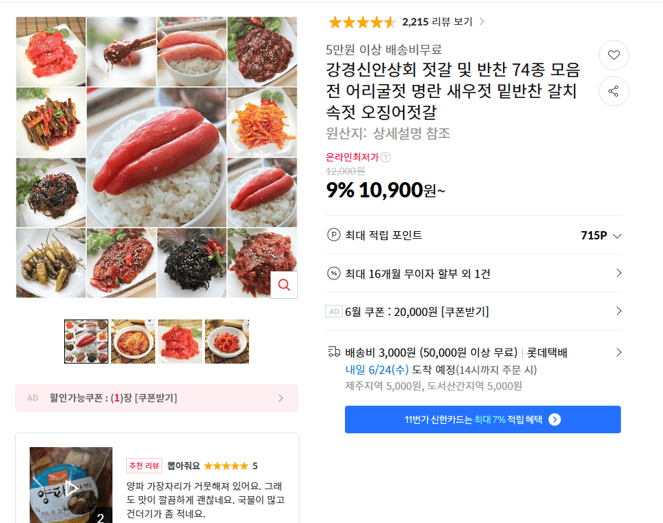 강경신안상회 젓갈 반찬 모음