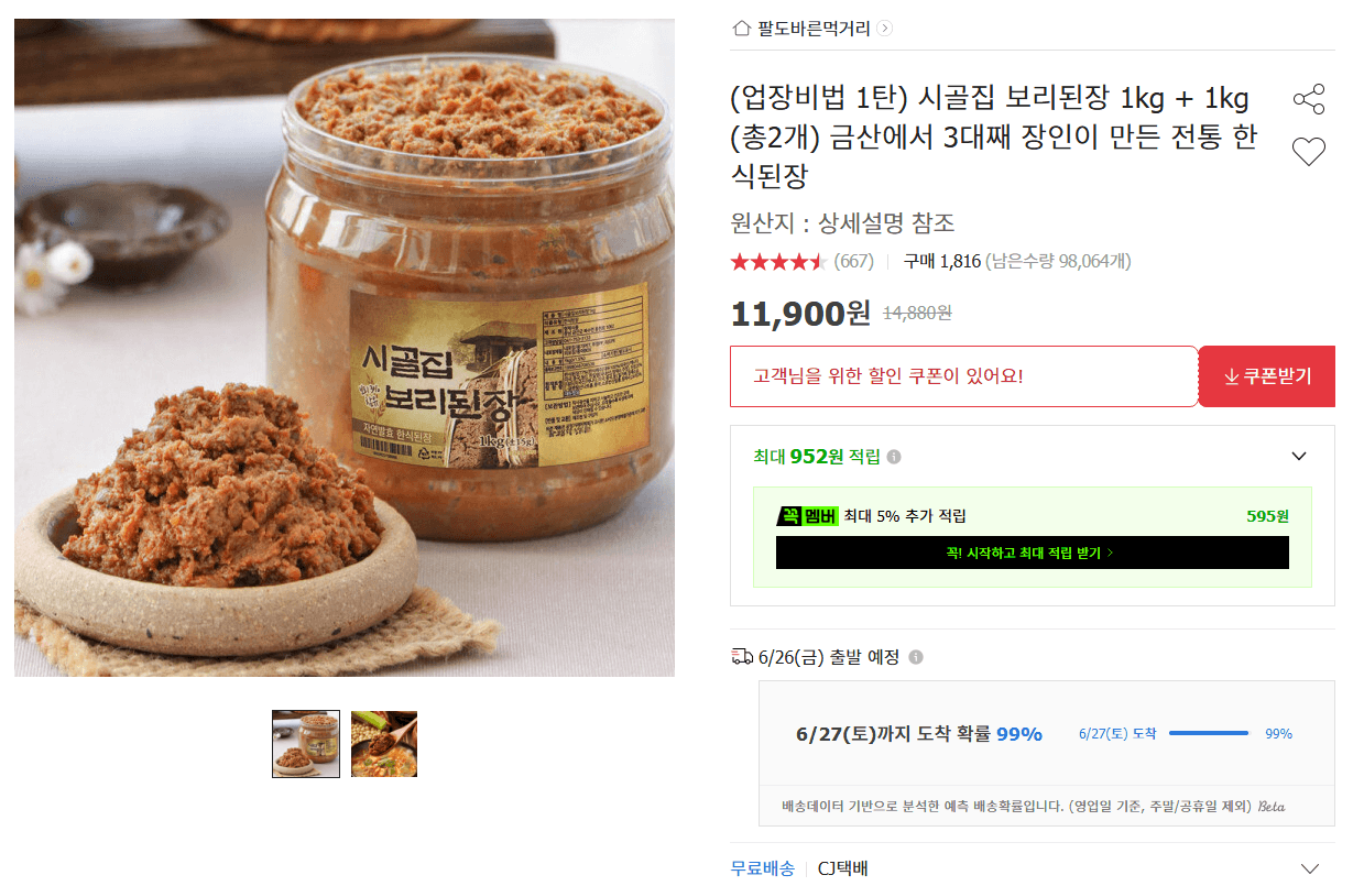 시골집 보리된장 2kg