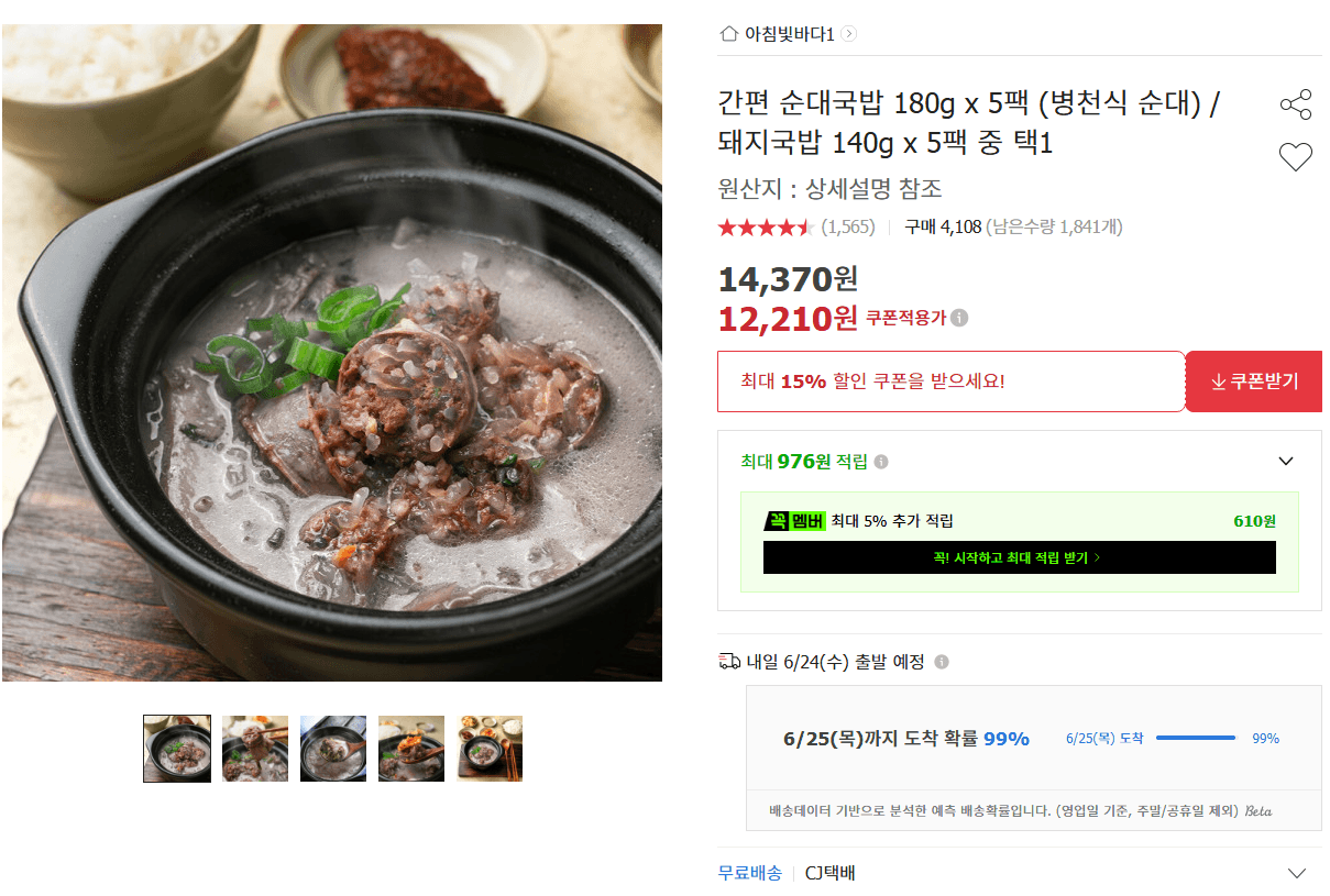 간편 순대국밥 180g 5팩