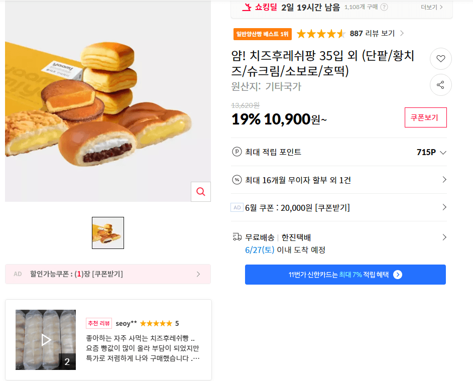 치즈후레쉬팡 35입