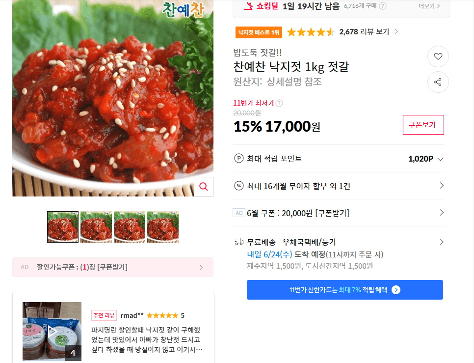 찬예찬 낙지젓 1kg