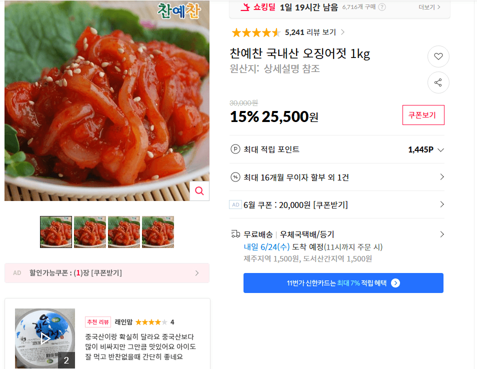 찬예찬 오징어젓 1kg
