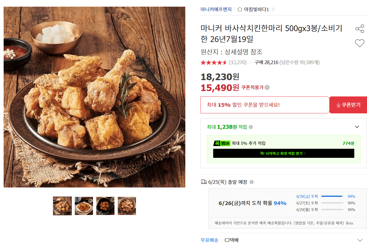 마니커 바사삭치킨한마리 3봉