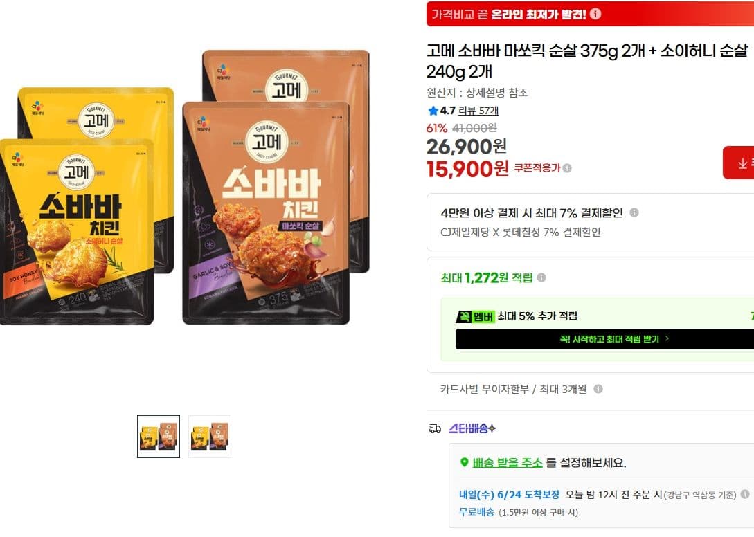 고메 소바바 마쏘킥 순살 375g