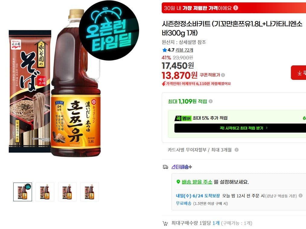 기꼬만 혼쯔유 1.8L