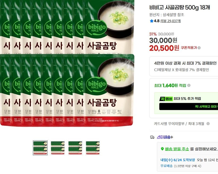 비비고 사골곰탕 500g 18개