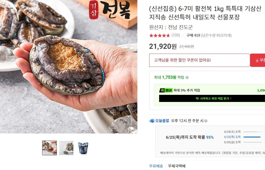 활전복 6-7미 1kg