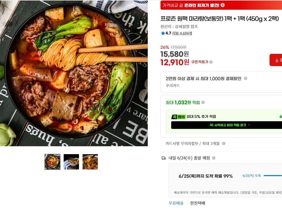 프로즌 원팩 마라탕 2팩