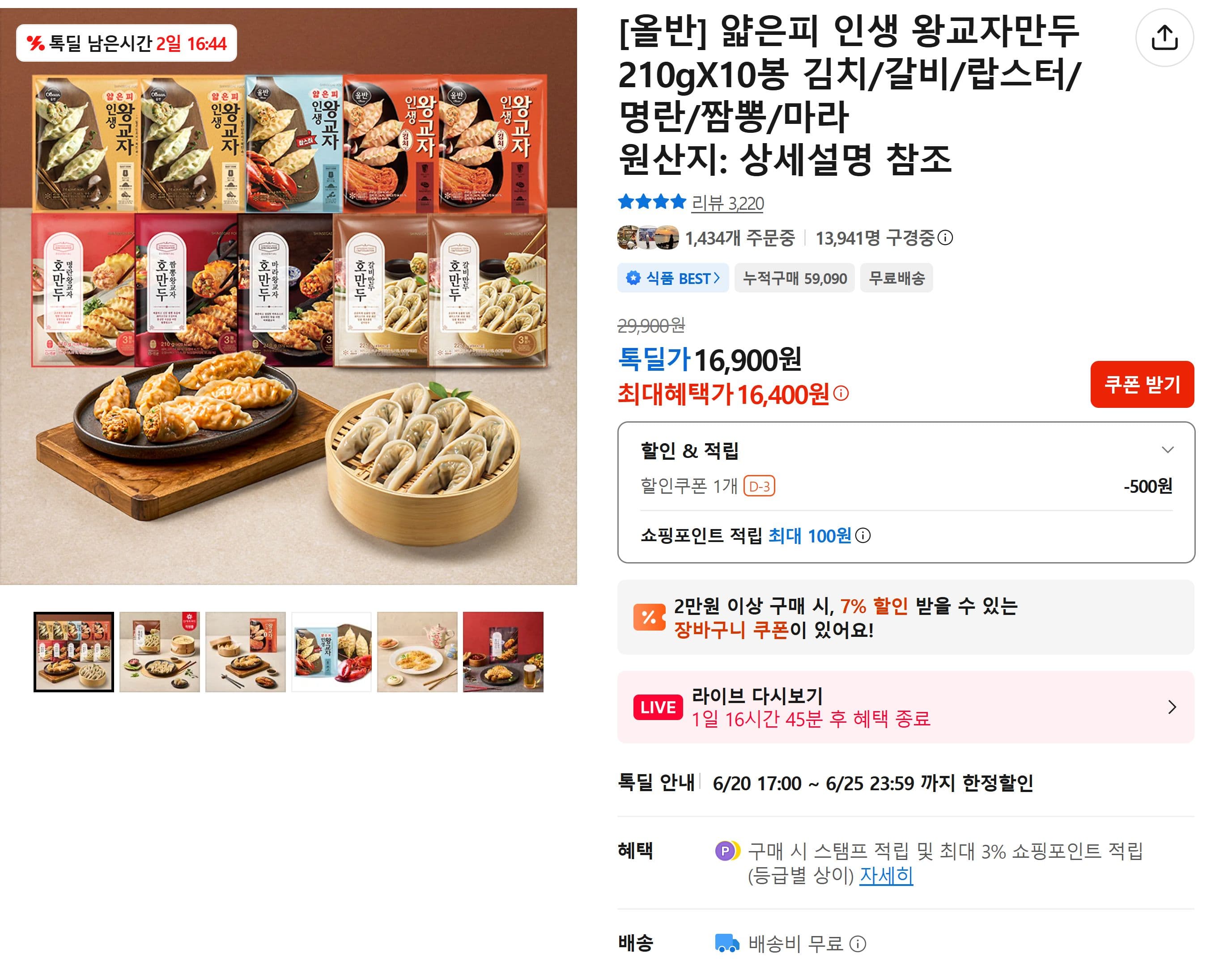 올반 얇은피 왕교자만두 10봉