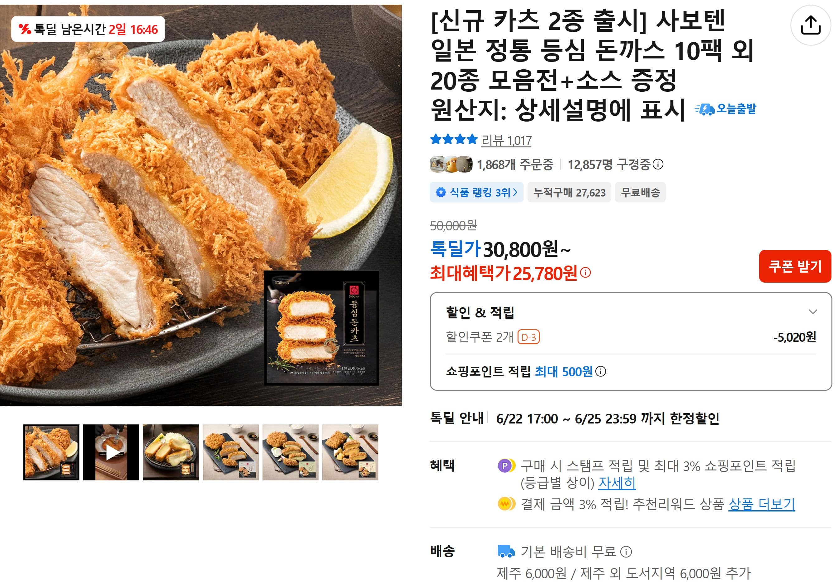 사보텐 등심 돈까스 10팩