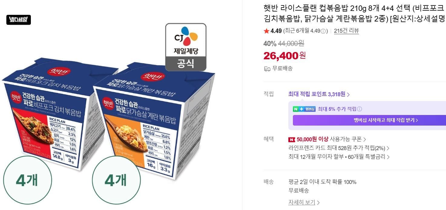 햇반 라이스플랜 컵볶음밥 8개