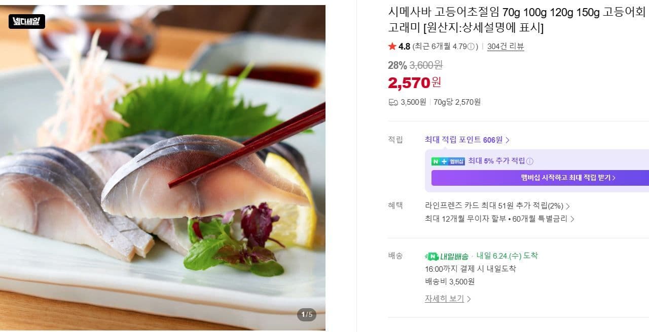 시메사바 고등어초절임