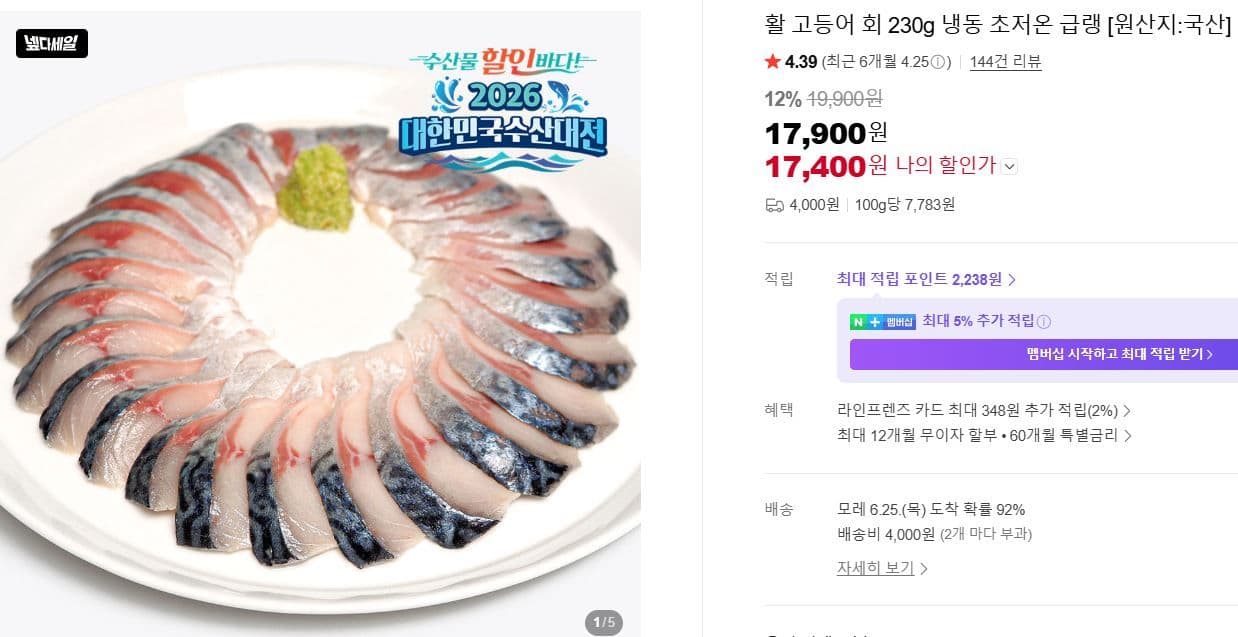 활 고등어 회 230g