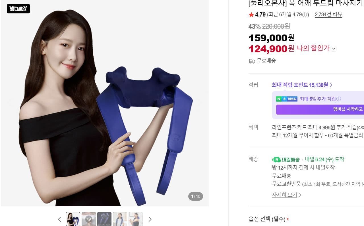 풀리오 목 어깨 마사지기