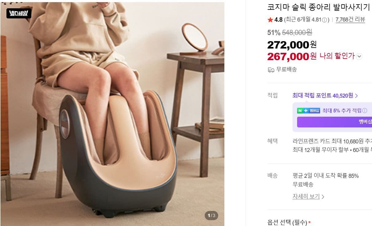 코지마 슬릭 종아리 발마사지기 267,000원