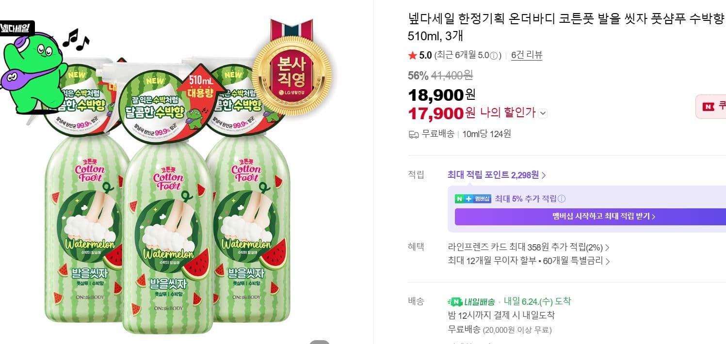 풋샴푸 수박향 510ml 3개