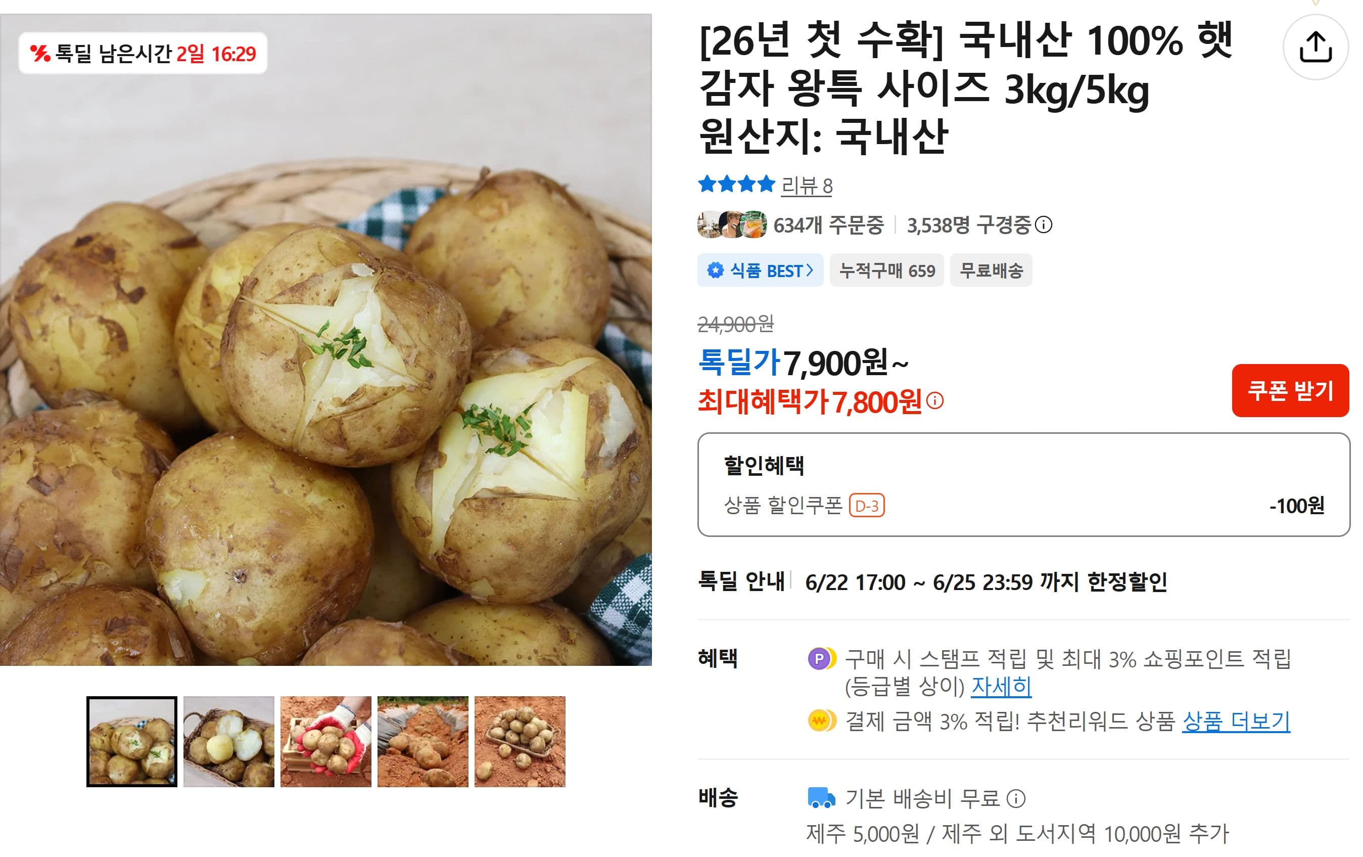 국내산 햇 감자 왕특 3kg