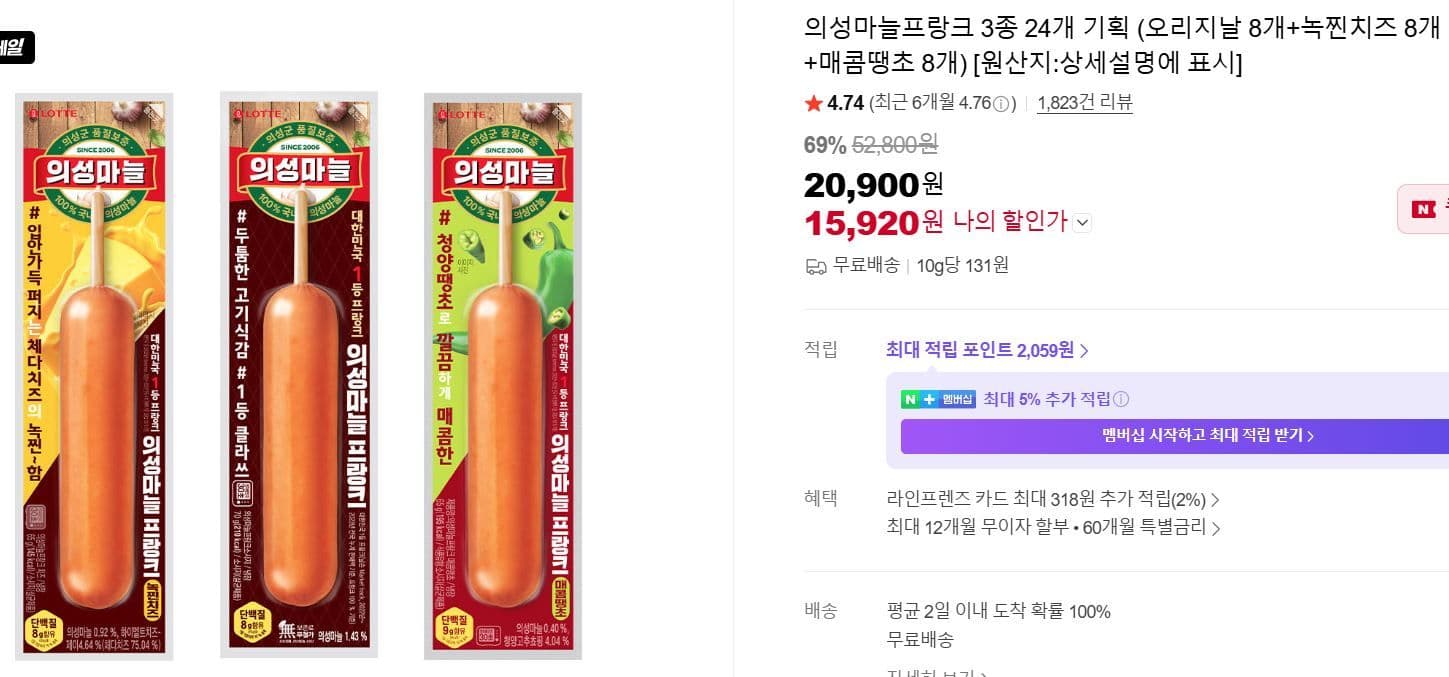 의성마늘프랑크 3종 24개