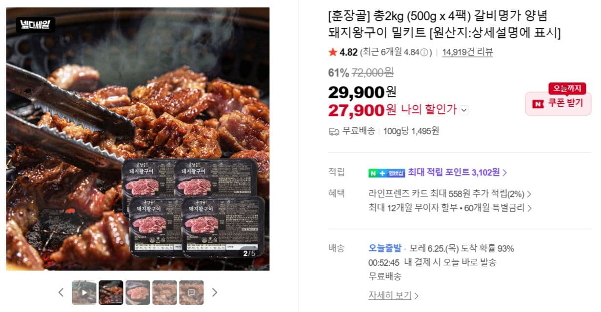 갈비명가 돼지왕구이 밀키트 2kg