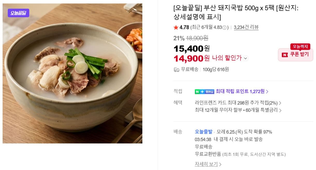 부산 돼지국밥 500g 5팩